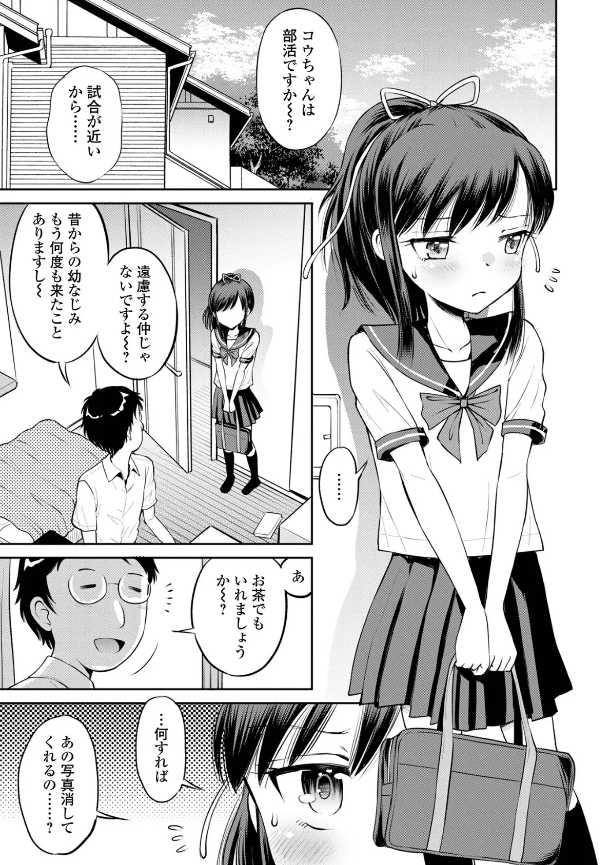 だって発情しちゃうから 11ページ