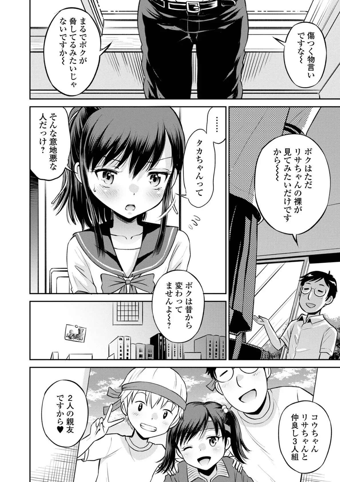 だって発情しちゃうから 12ページ