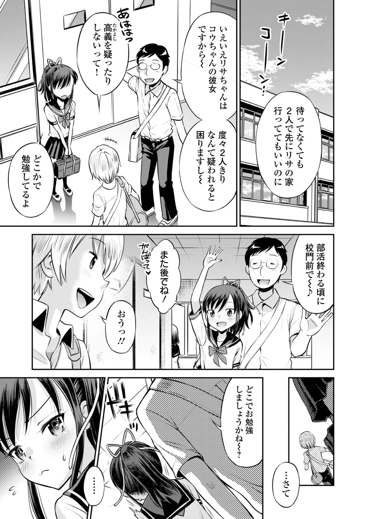 だって発情しちゃうから 13ページ