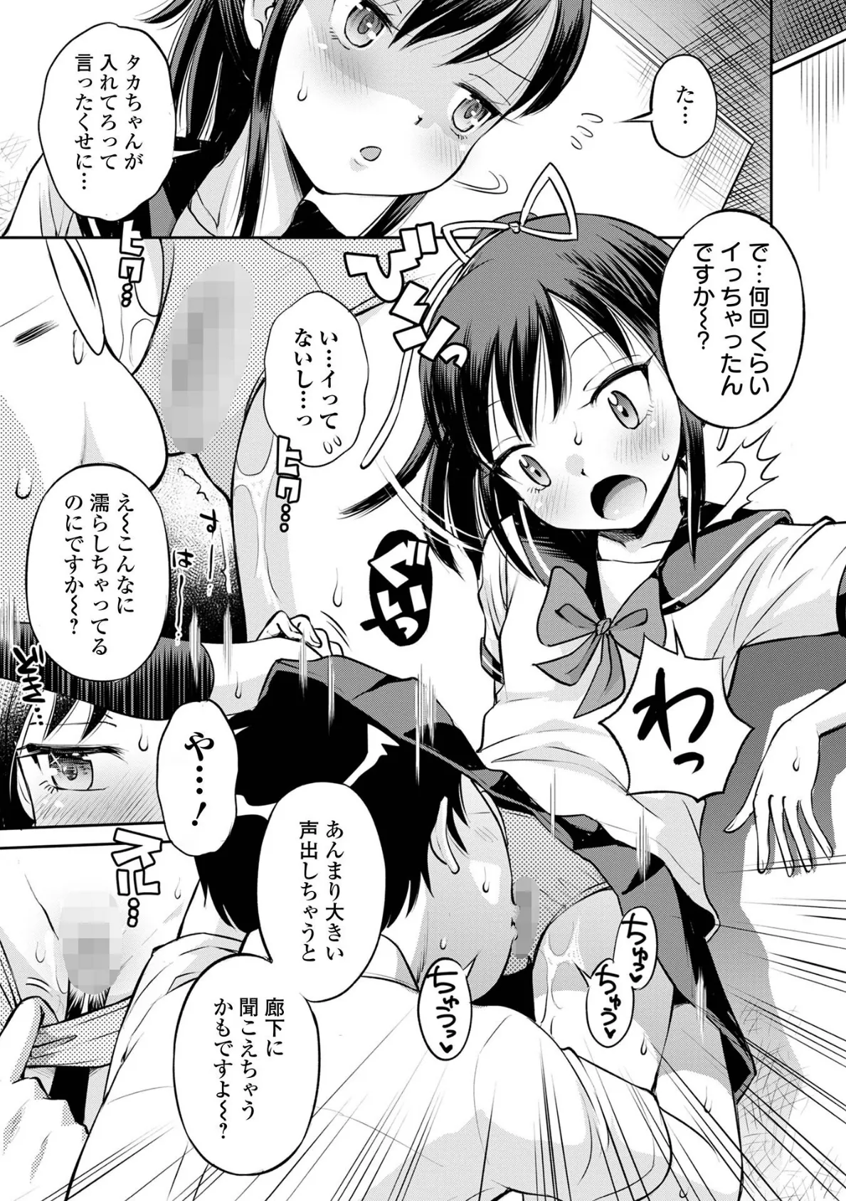 だって発情しちゃうから 15ページ