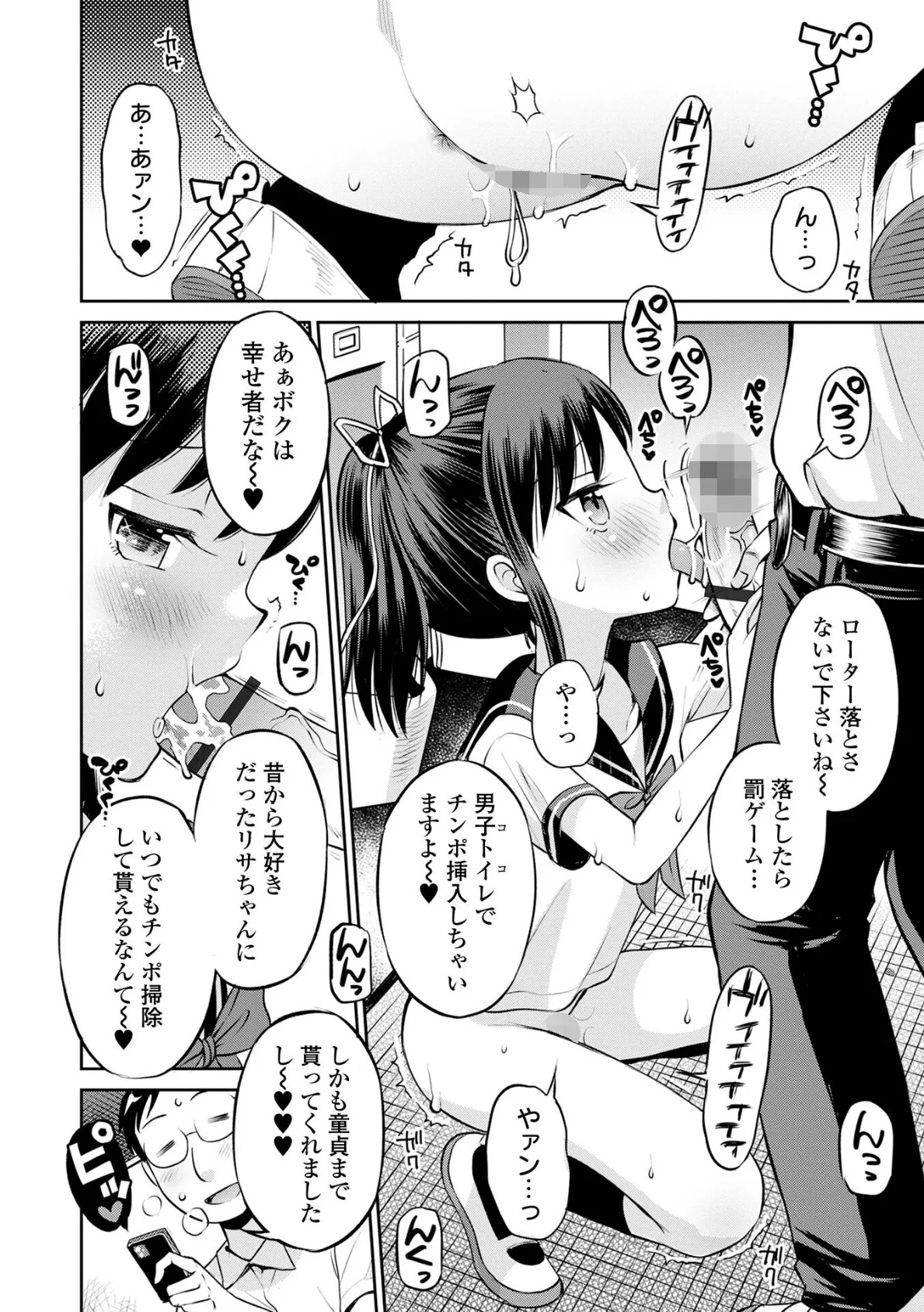だって発情しちゃうから 16ページ
