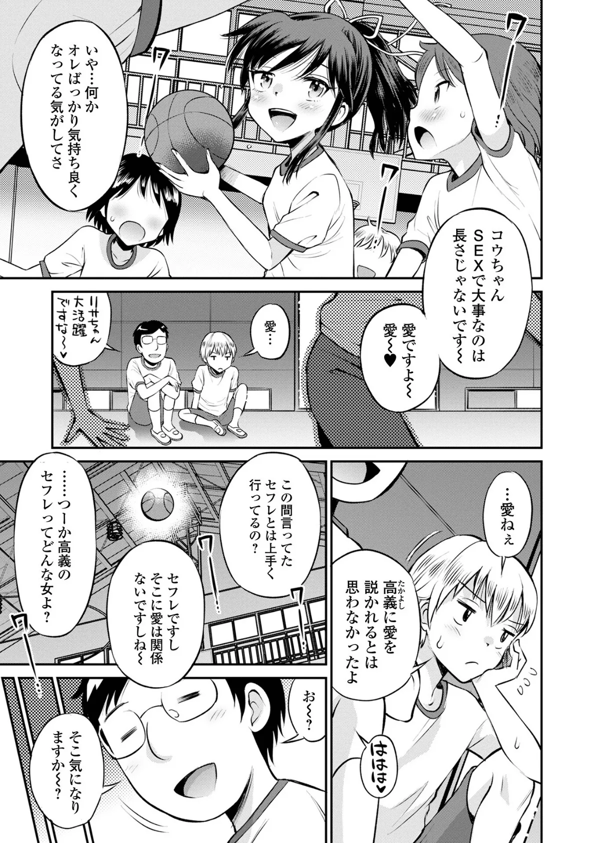 だって発情しちゃうから 19ページ