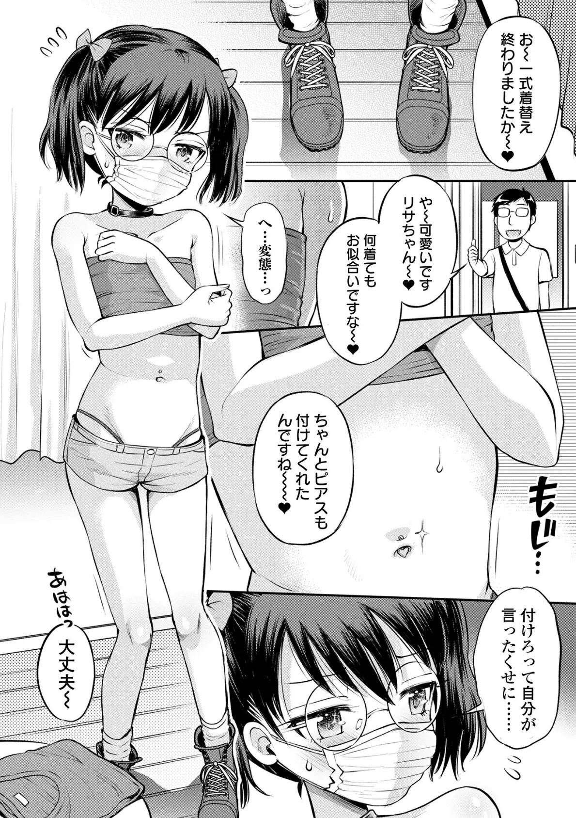 だって発情しちゃうから 20ページ