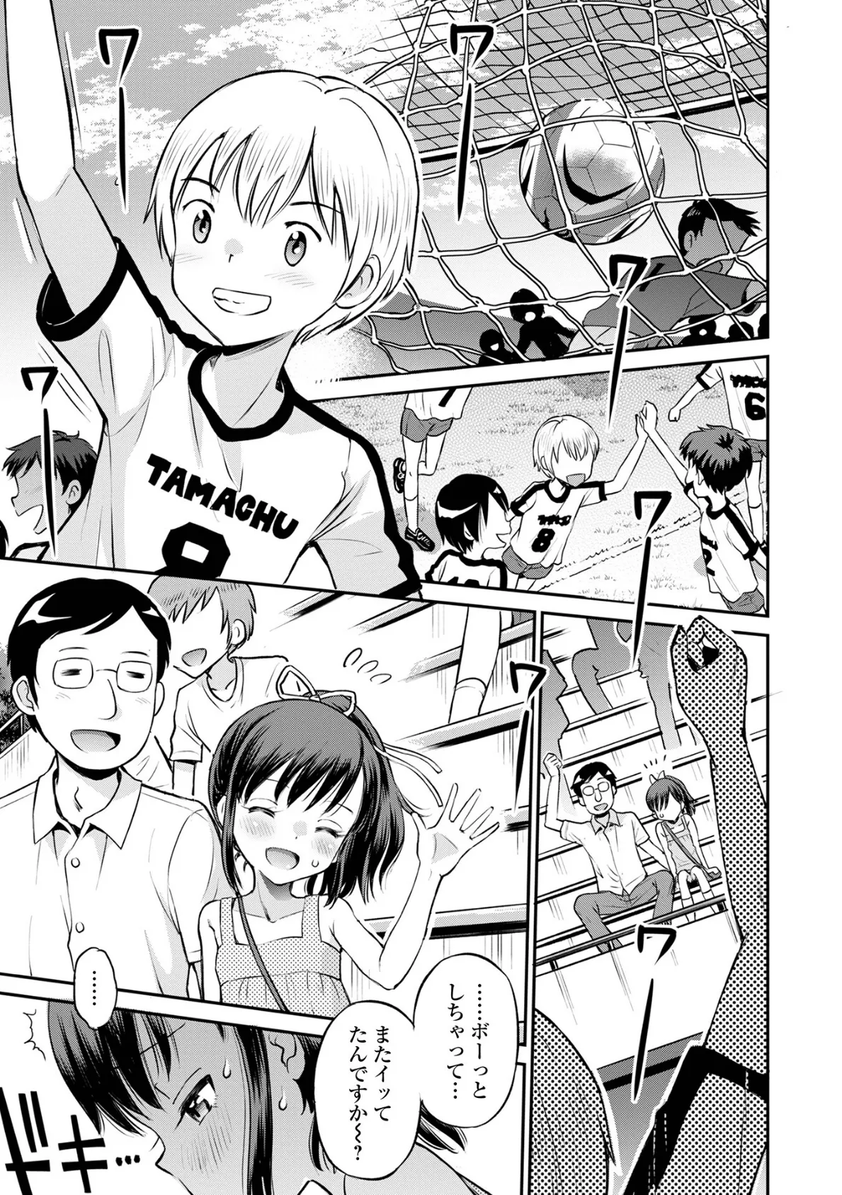 だって発情しちゃうから 21ページ