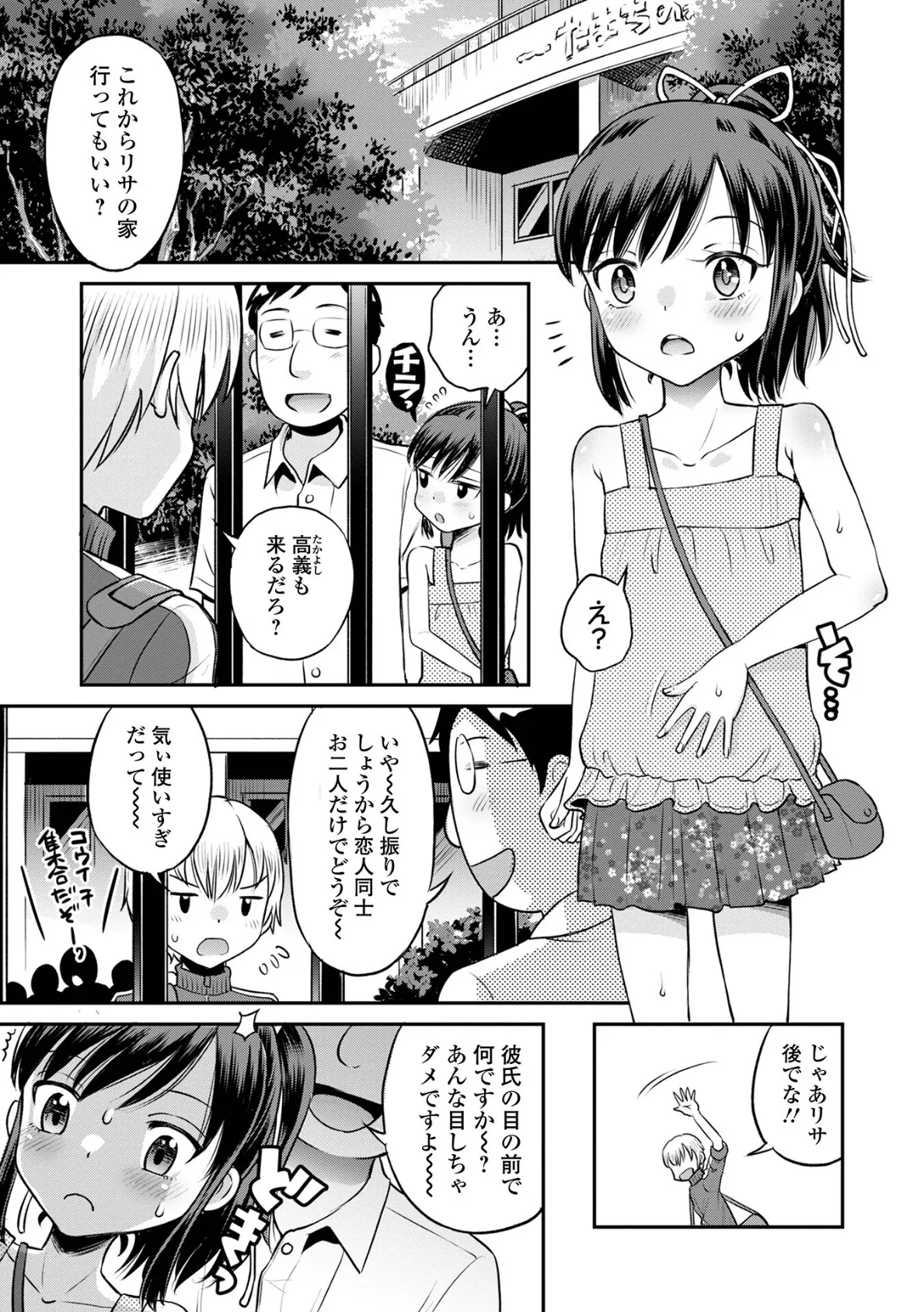 だって発情しちゃうから 23ページ