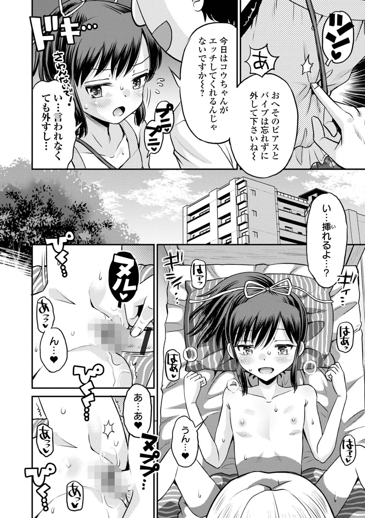 だって発情しちゃうから 24ページ