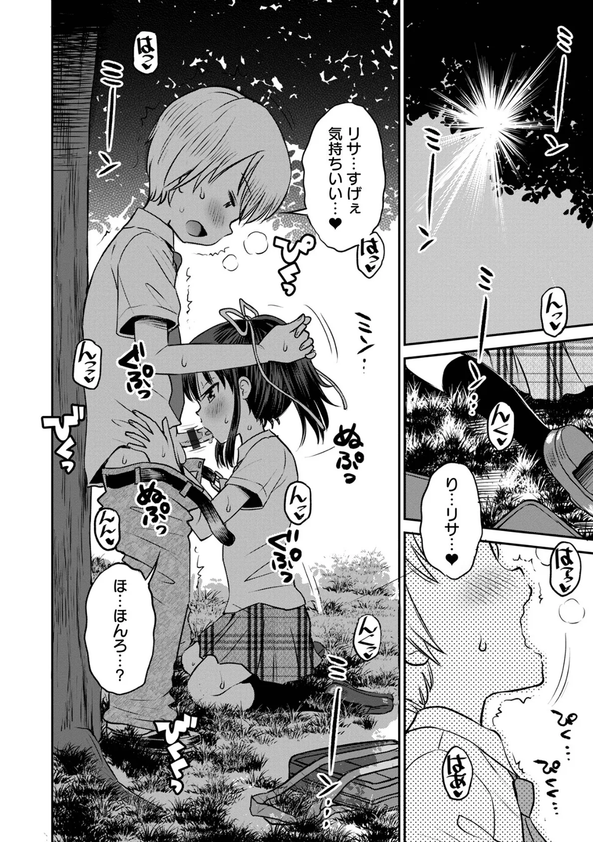だって発情しちゃうから 28ページ