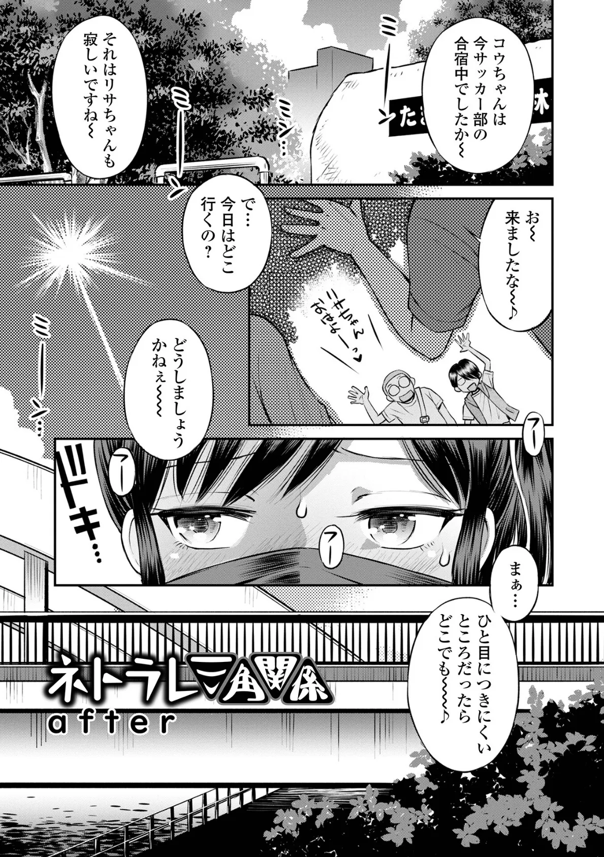 だって発情しちゃうから 29ページ