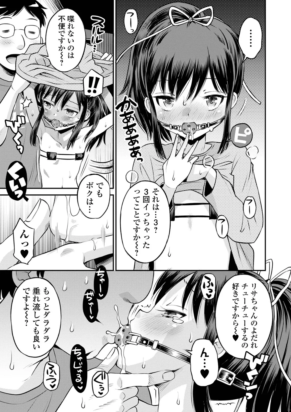 だって発情しちゃうから 31ページ