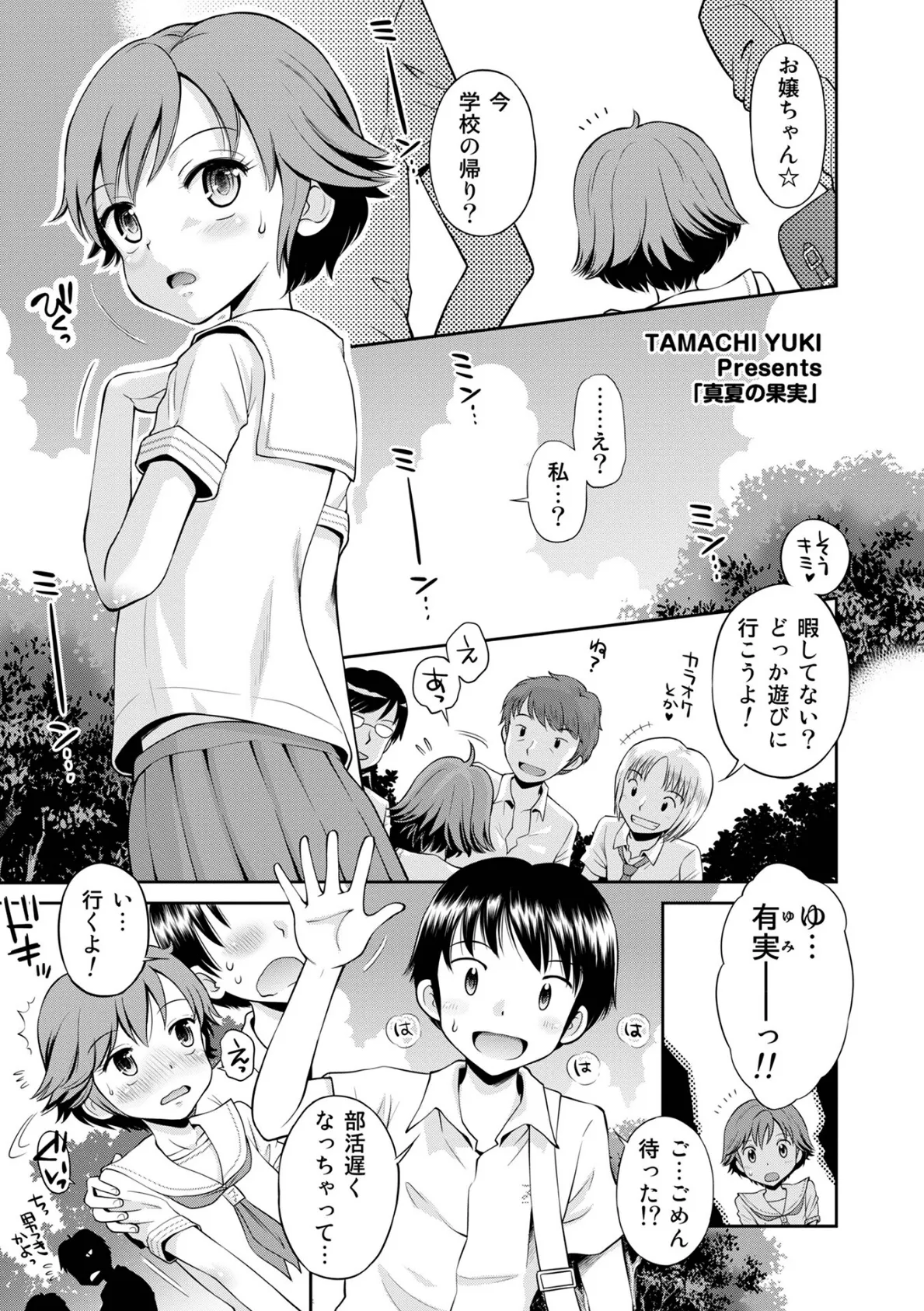 だって発情しちゃうから 33ページ