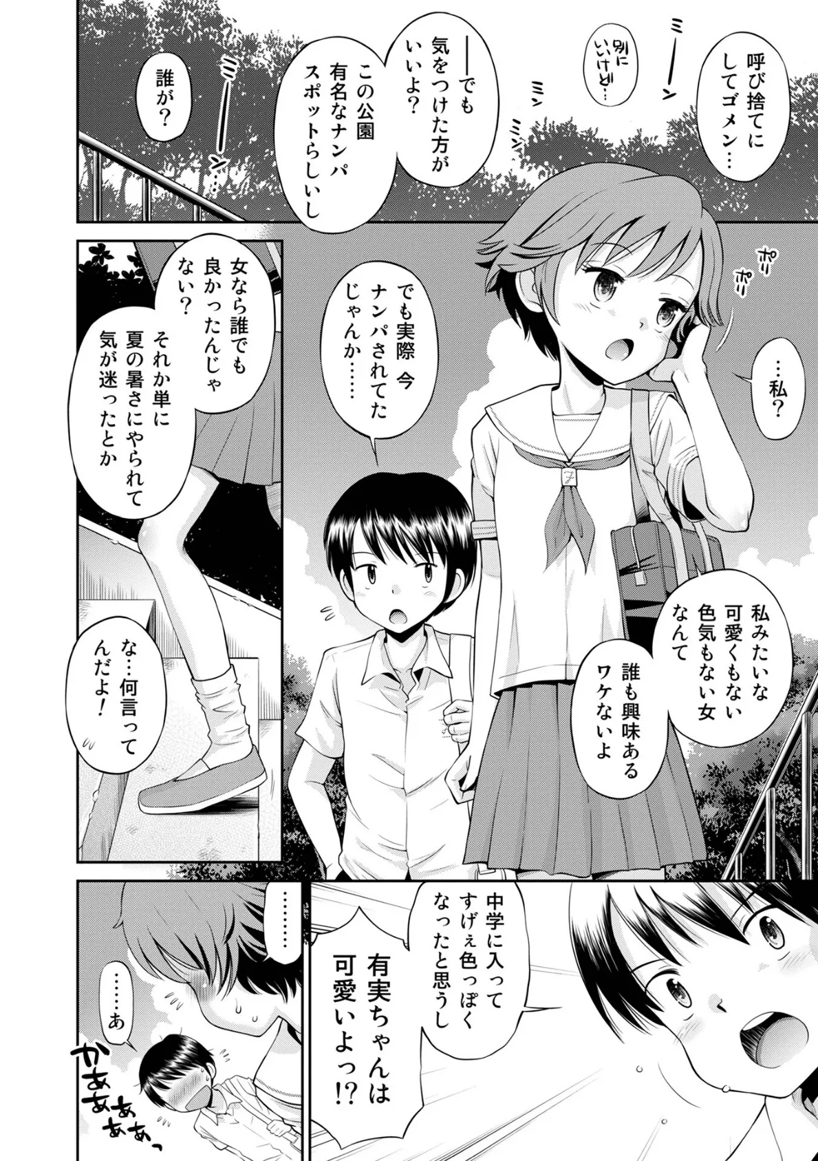 だって発情しちゃうから 34ページ