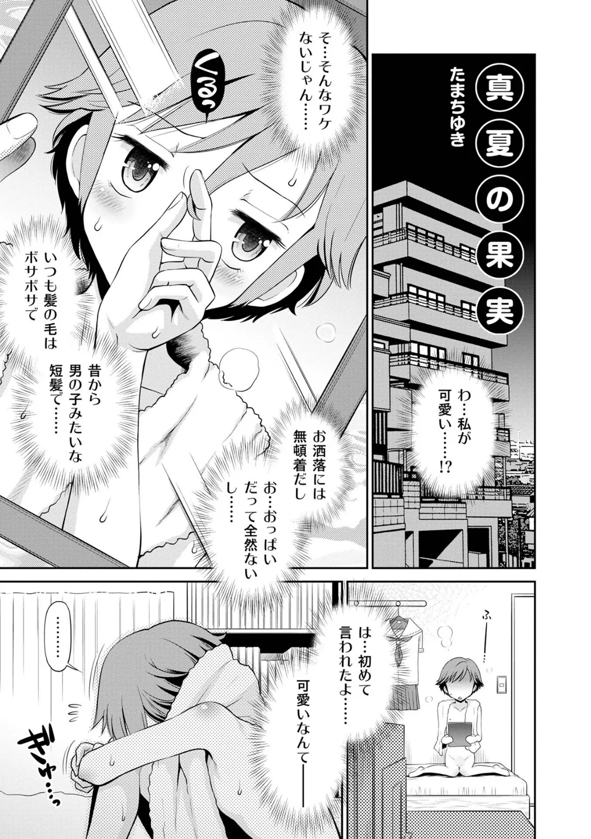 だって発情しちゃうから 35ページ