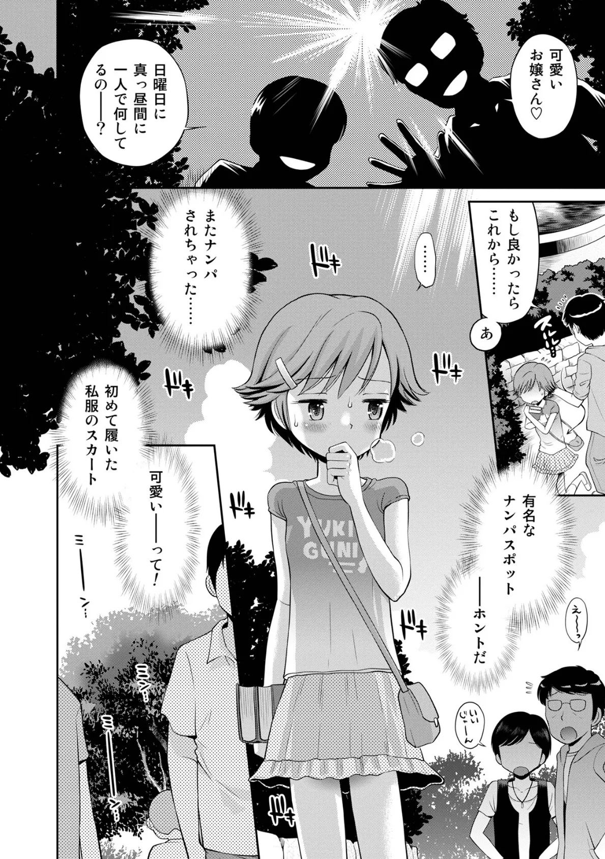 だって発情しちゃうから 36ページ