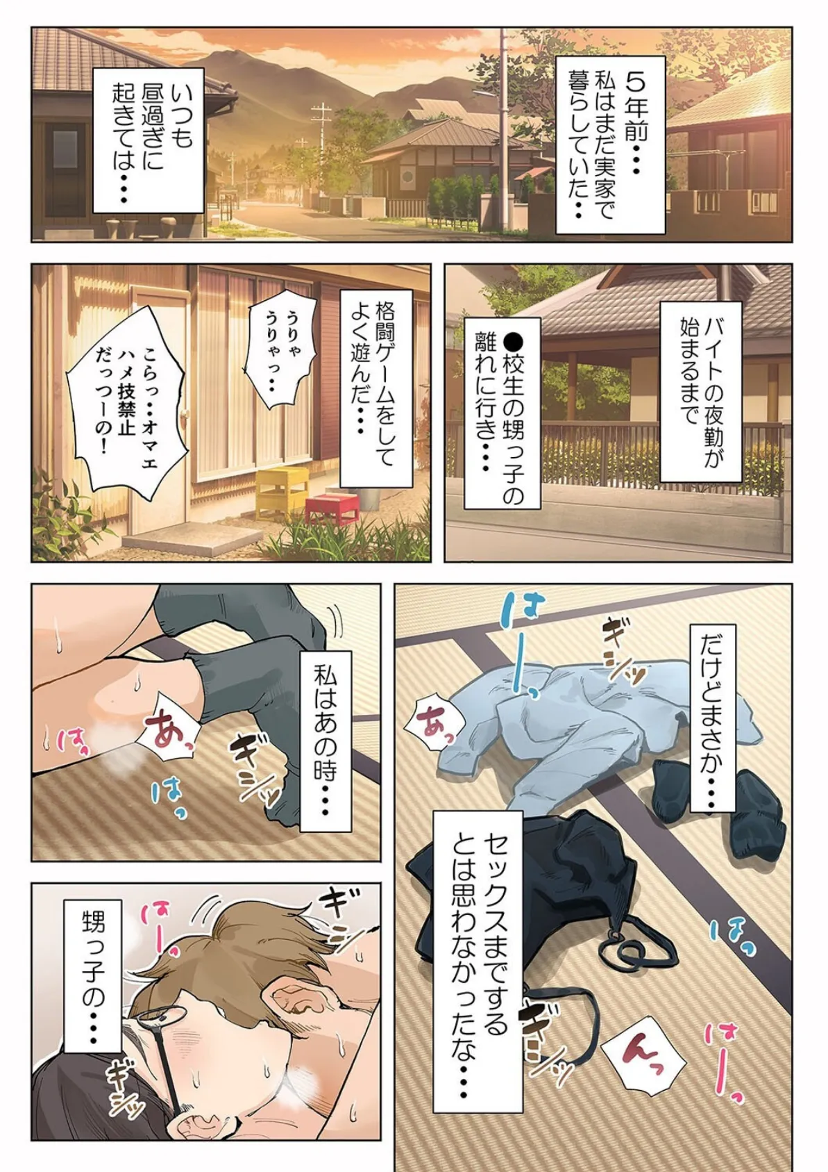 熟女の叔母さんにカワイイを連呼しちゃうヤバい甥っ子の話（1） 3ページ