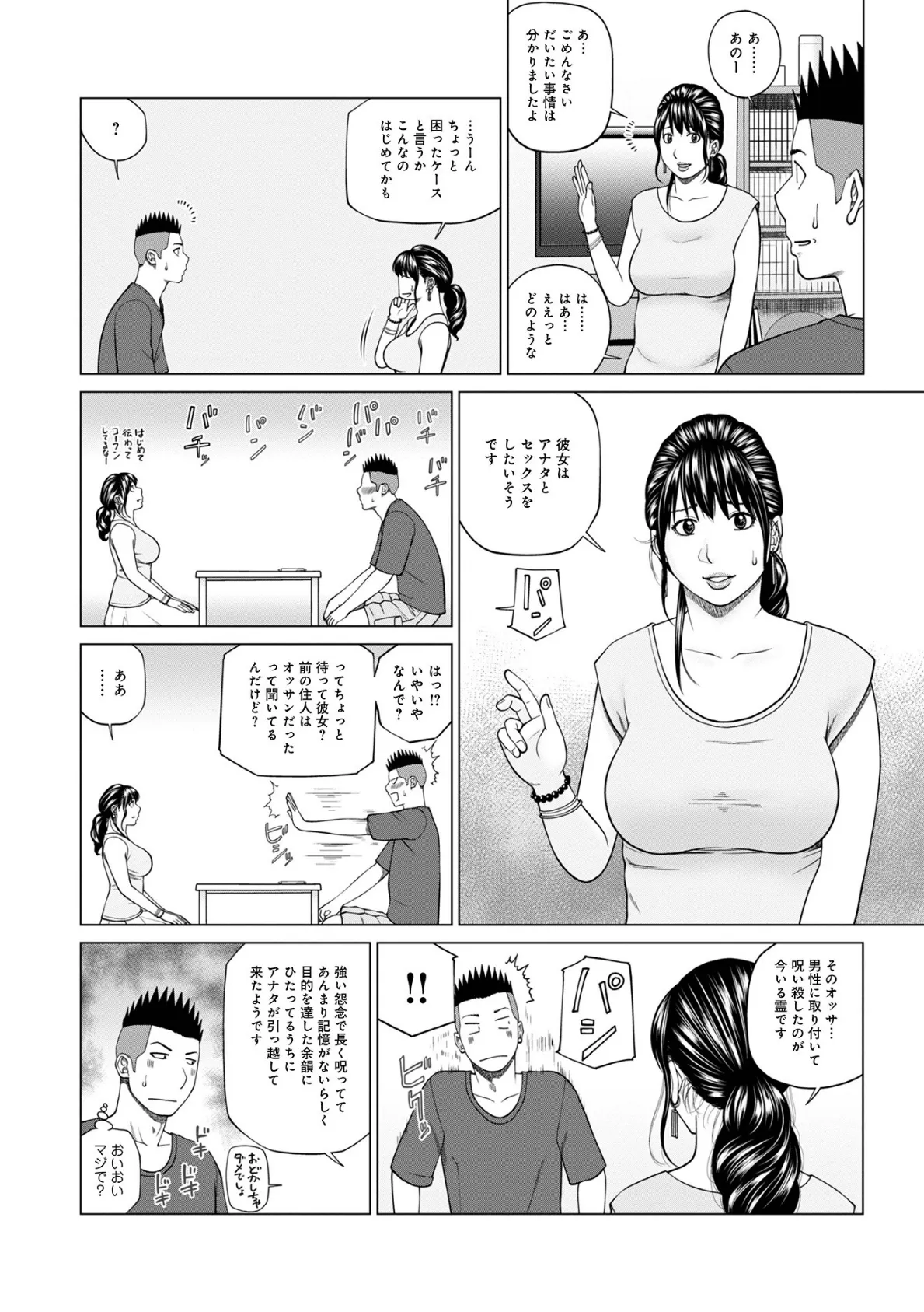 敏感乱れ妻 筆おろしに狂い咲き【デジタル特装版】 34ページ