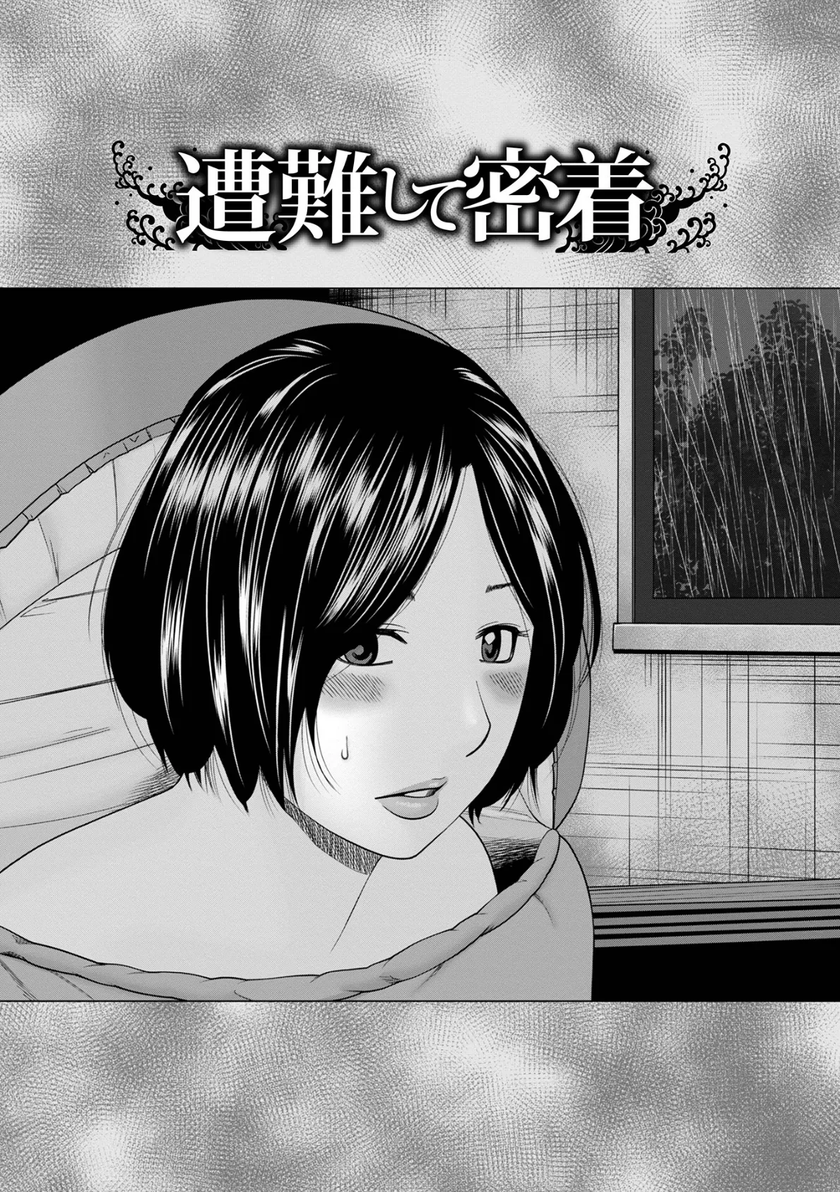 敏感乱れ妻 筆おろしに狂い咲き【デジタル特装版】 7ページ