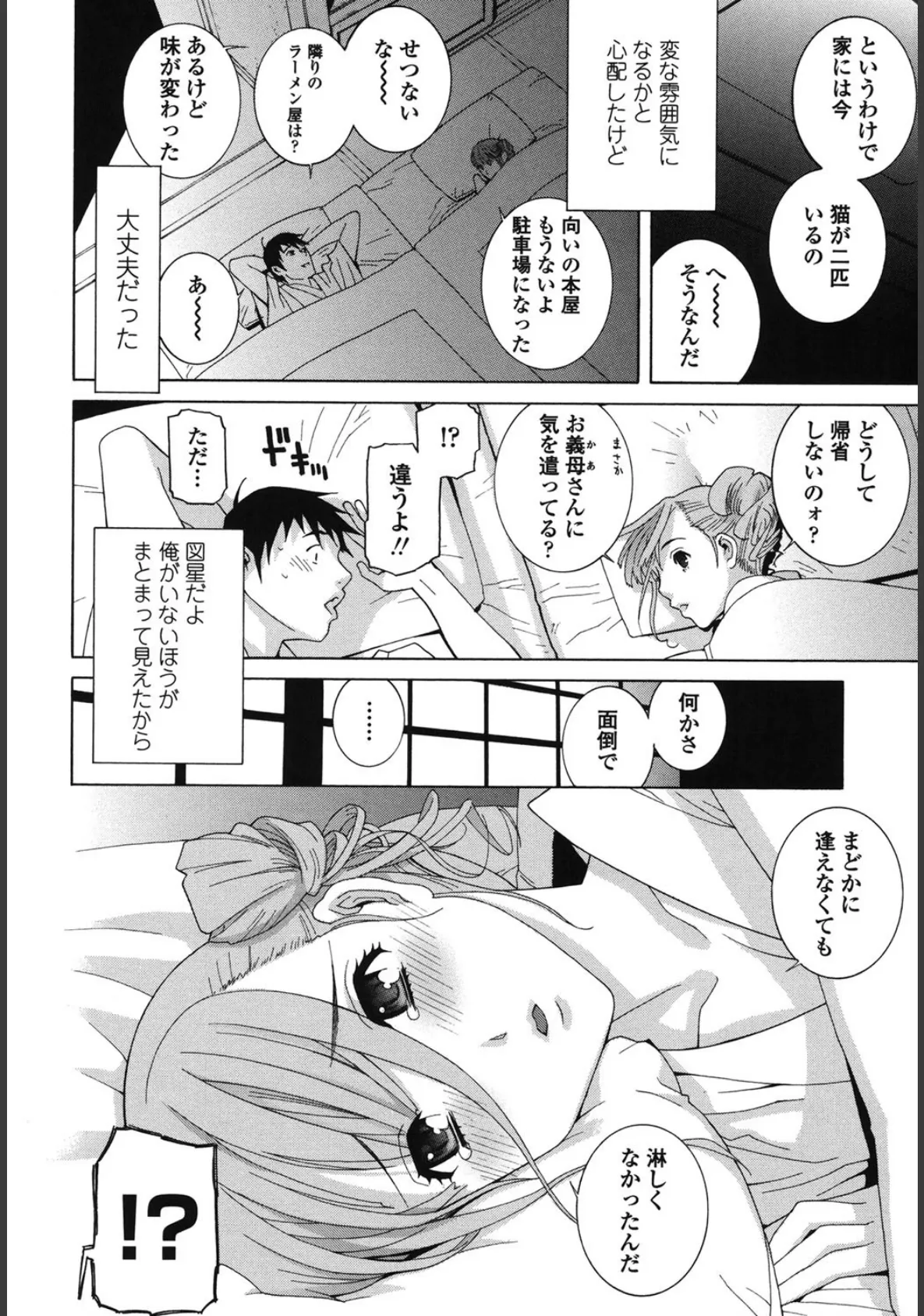 義妹禁断衝動 10ページ