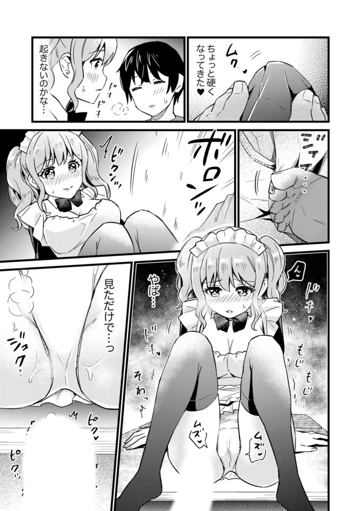 そんなに…私に挿入れたいの？ヤリ部屋の隣で性的にじゃれあって… 12 8ページ