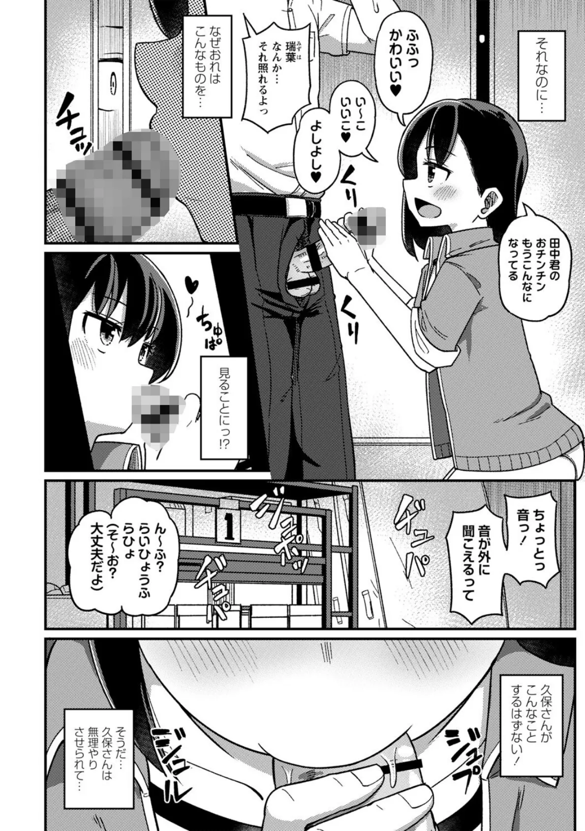 ツボミ少女の秘蜜穴【通常版】 20ページ