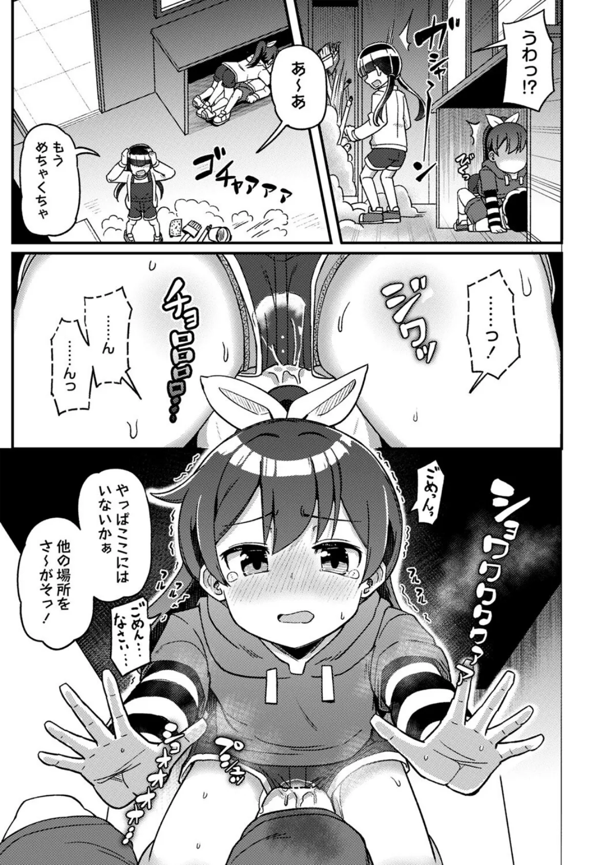 ツボミ少女の秘蜜穴【通常版】 7ページ