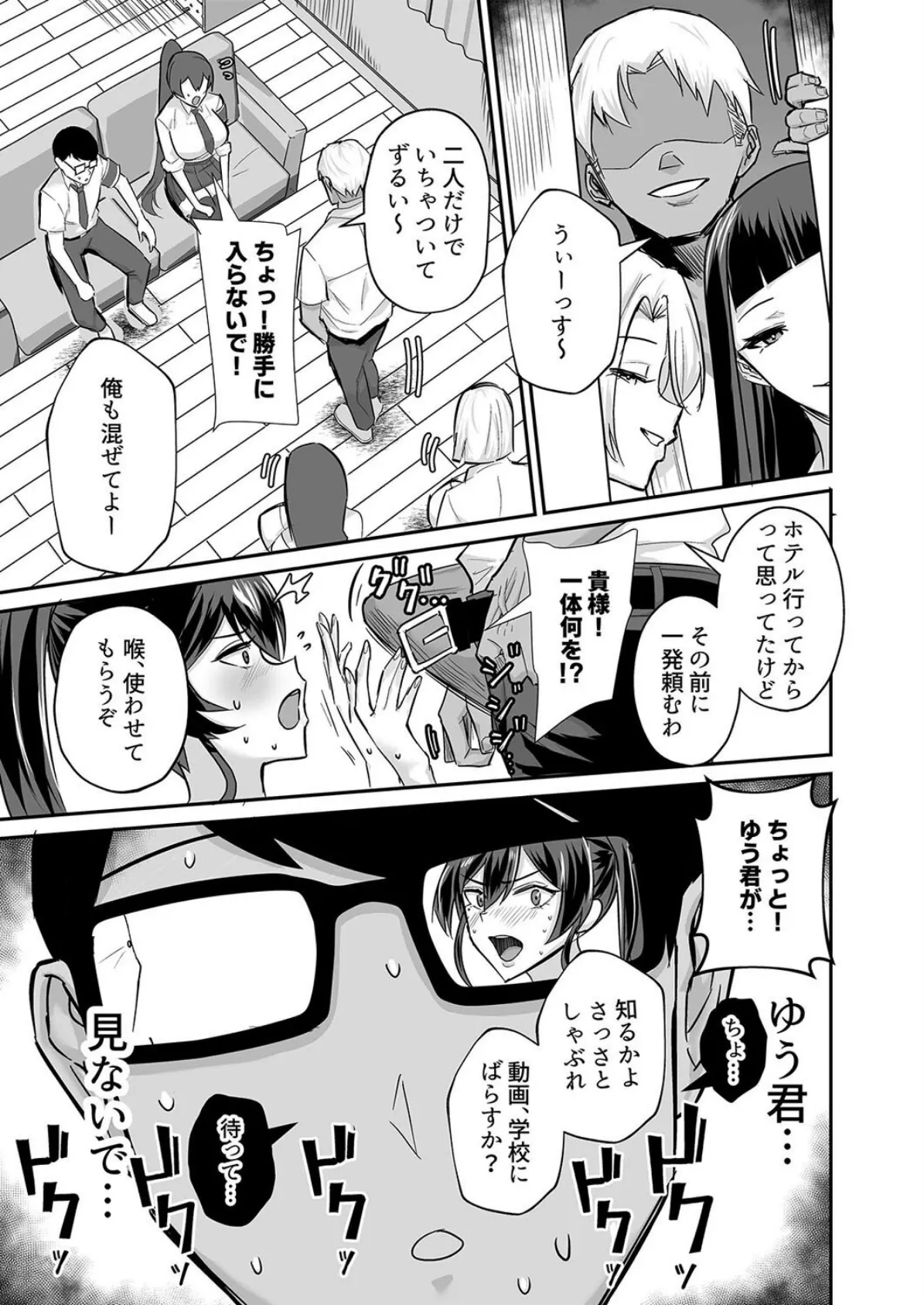 屈服 -風紀委員長は脅されて寝取られて…-（3） 7ページ