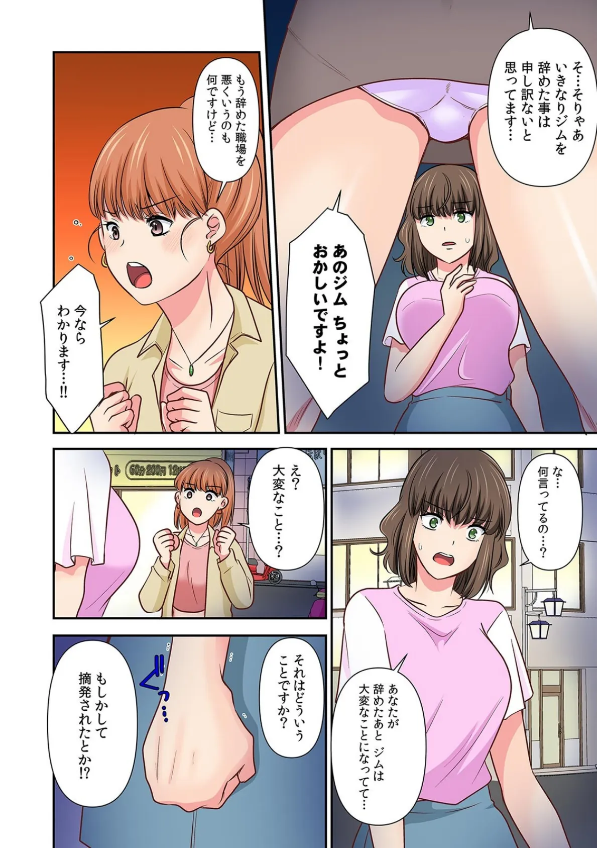 悪徳ジムに騙された！？ 極小ウェアで卑猥なSEXトレーニング【フルカラー】【合本版】（4） 4ページ