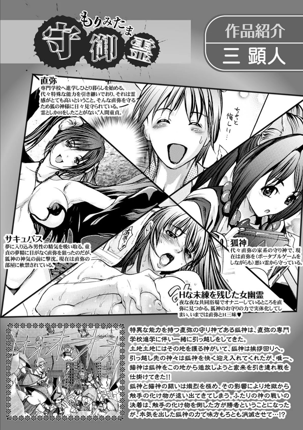 守御霊 もりみたま 第十話 3ページ