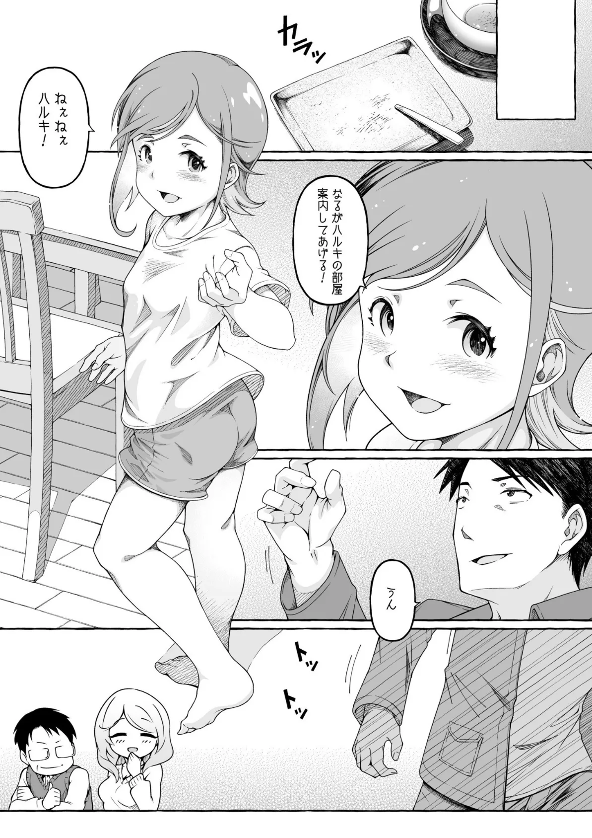 ここ恋〜ここからぜんぶ初恋〜【電子単行本】 13ページ