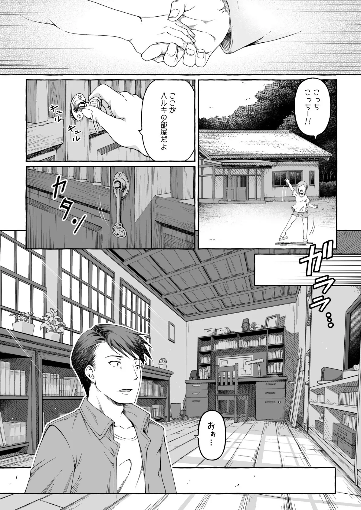 ここ恋〜ここからぜんぶ初恋〜【電子単行本】 14ページ