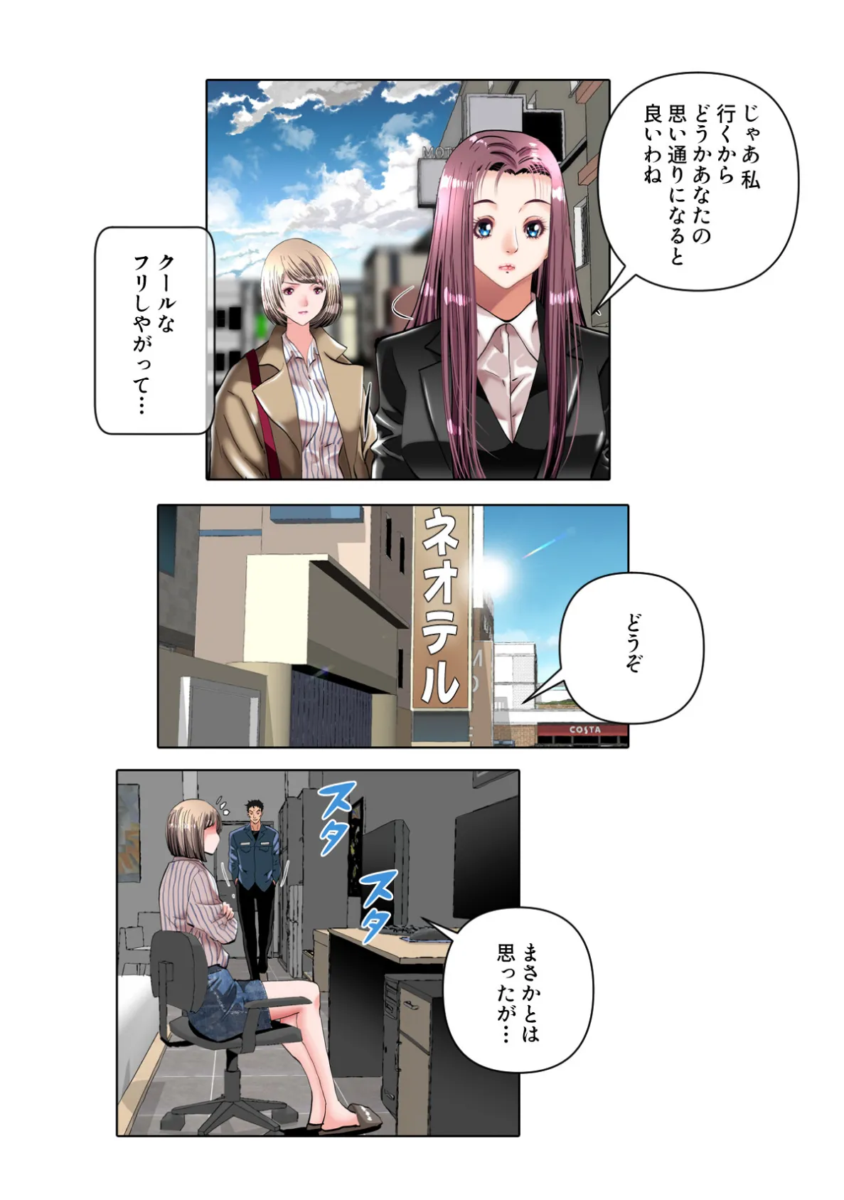 不倫の味〜忘れられない初恋の人【特別修正版】（12） 3ページ