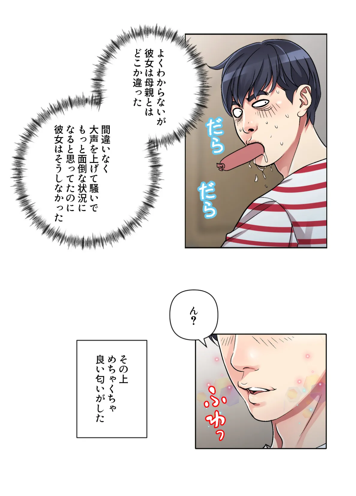 連鎖〜義母と俺のイケナイ関係〜【特別修正版】【合本版】1巻 11ページ