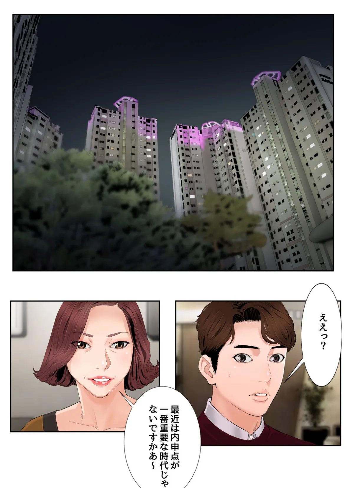 家庭教師の品格【特別修正版】【合本版】1巻 4ページ