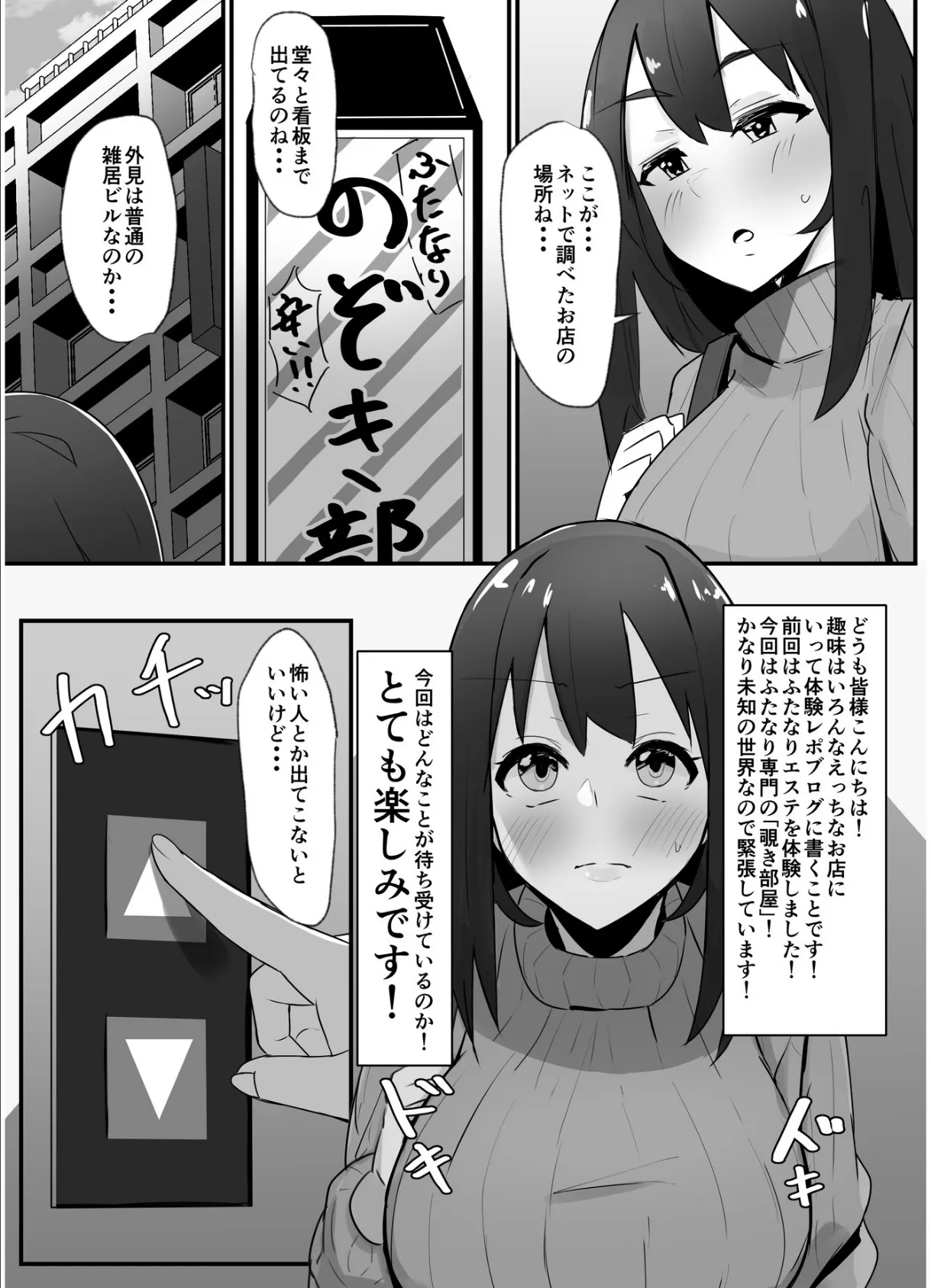 ふたなり界隈のえっちなお店に行ってみた！！！！【白抜き修正版】 2 〜過激！のぞき部屋編〜 3ページ