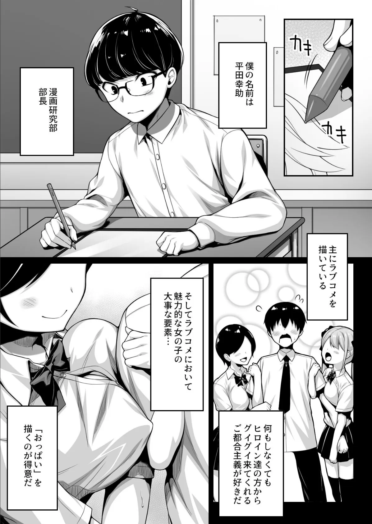 童貞のボクをからかってくる後輩との話 3ページ