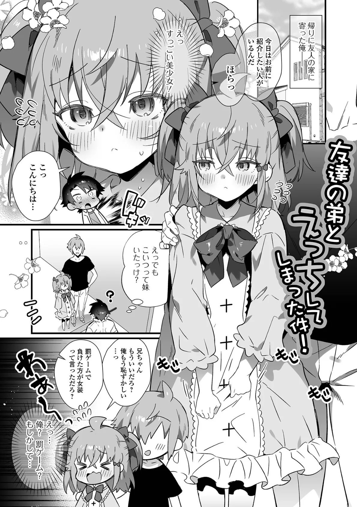 男の娘とパコパコえっち体験 15ページ
