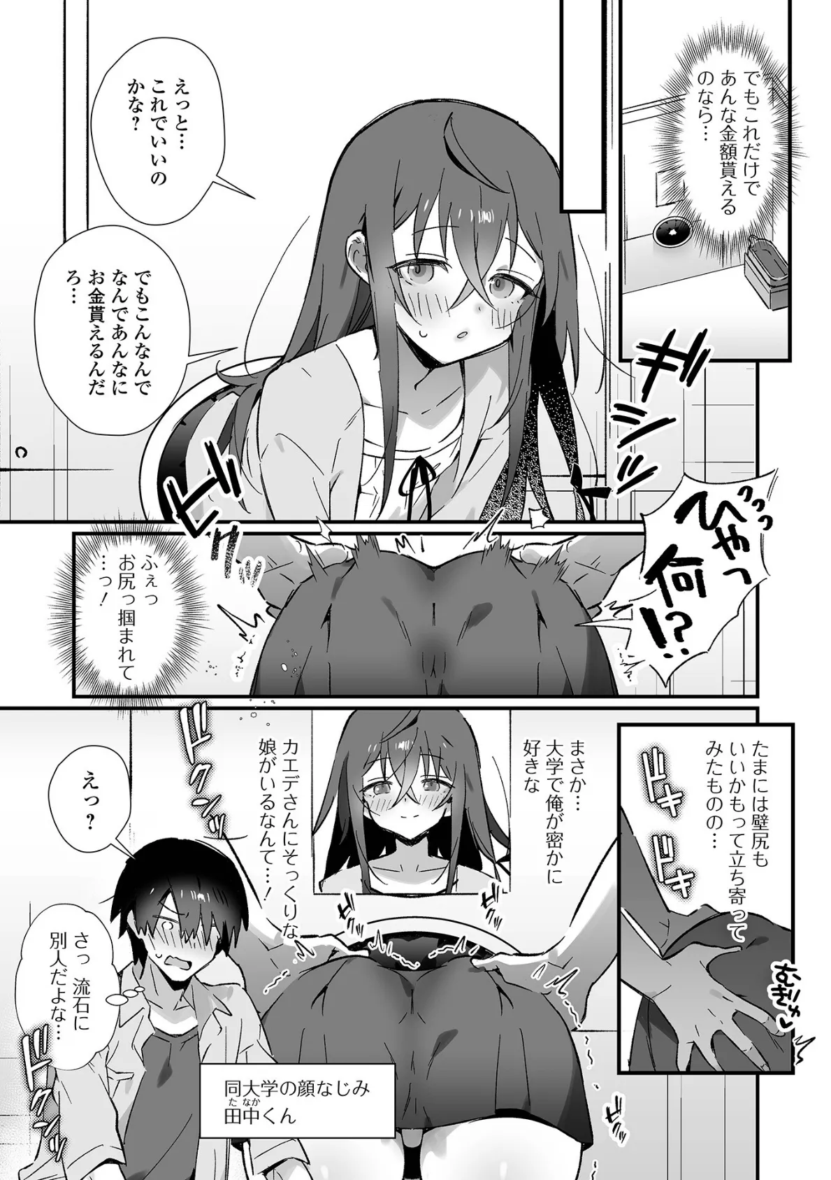 男の娘とパコパコえっち体験 9ページ