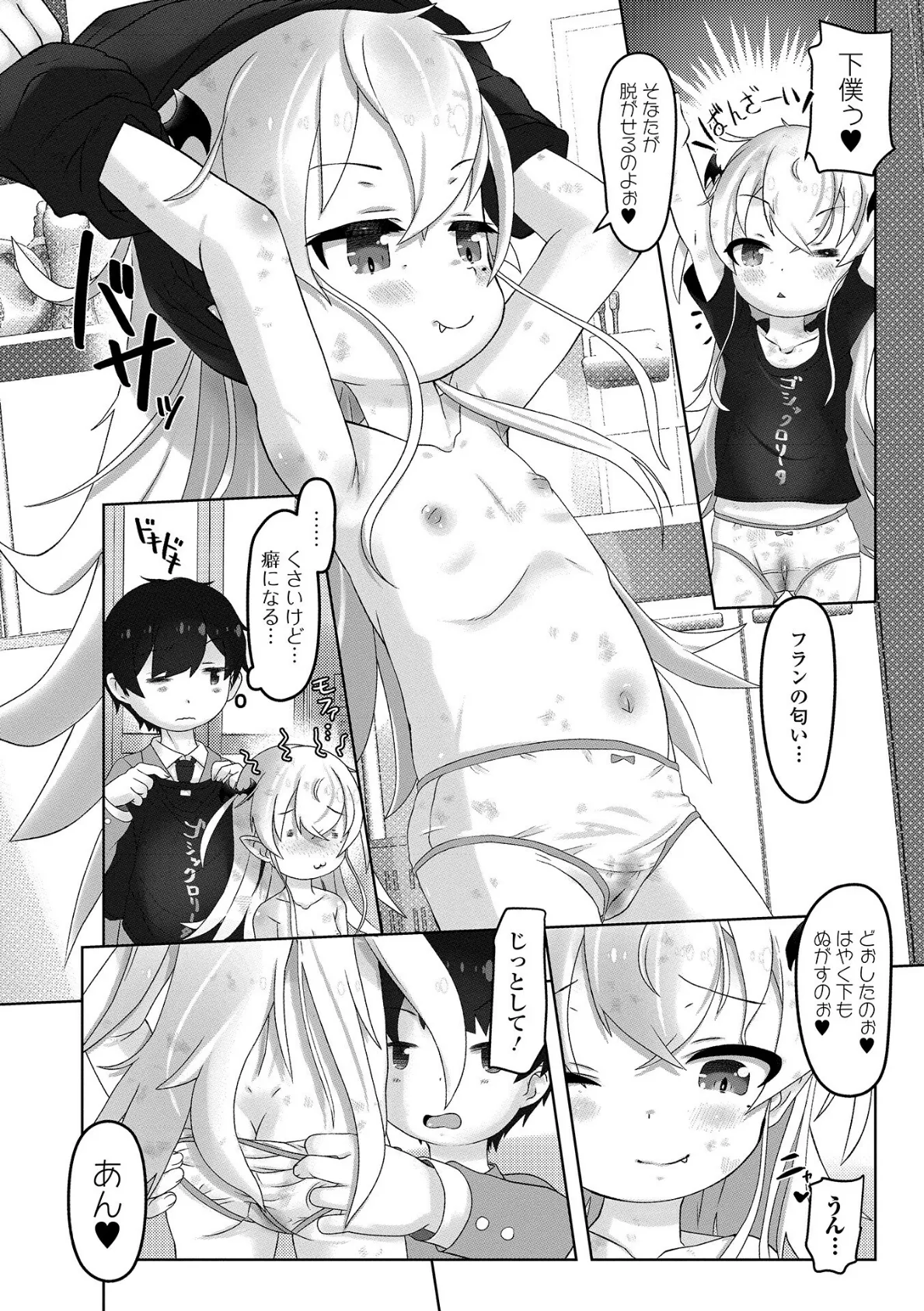 ぷにカロリは〜ふっ！ 18ページ