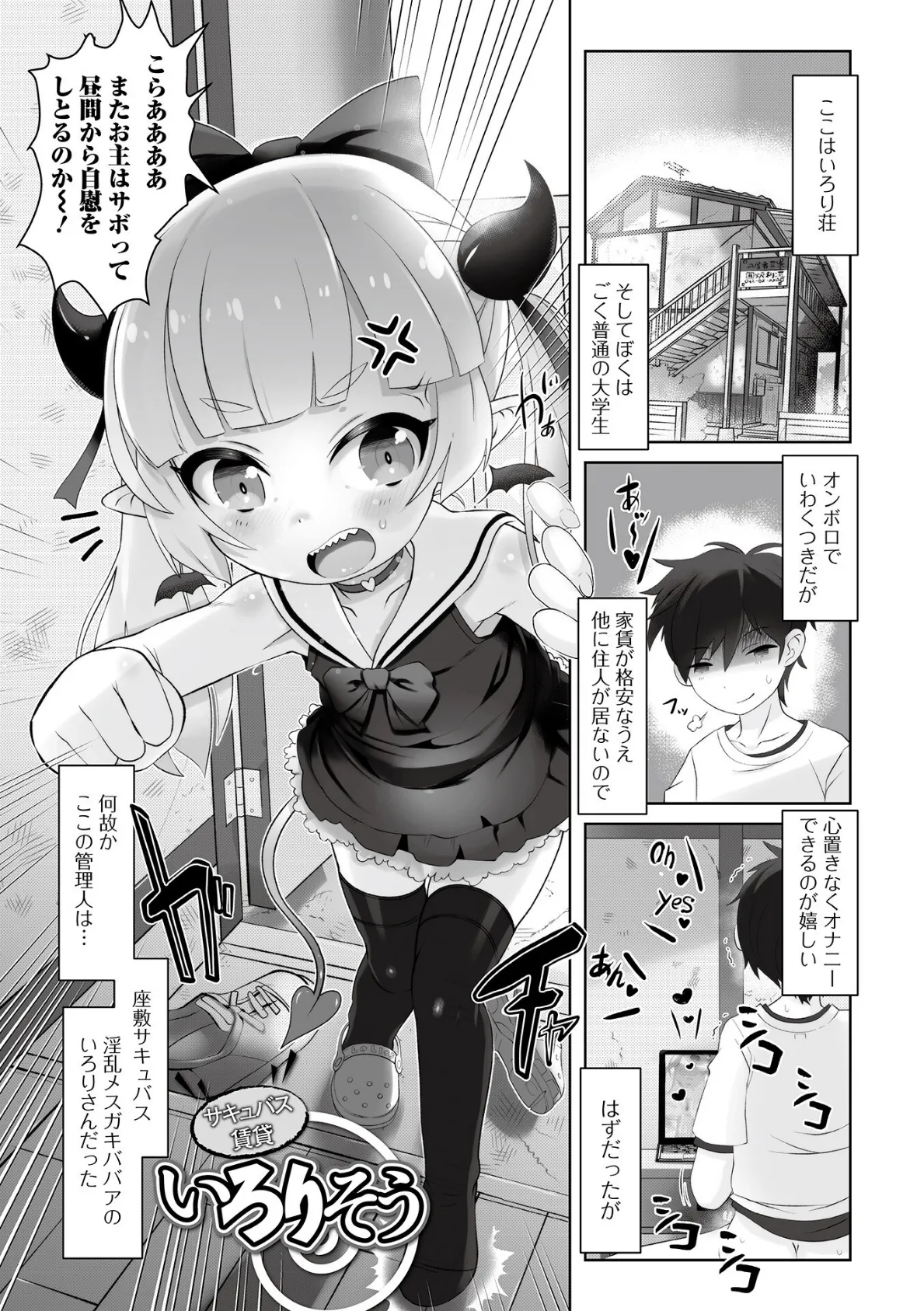 ぷにカロリは〜ふっ！ 19ページ