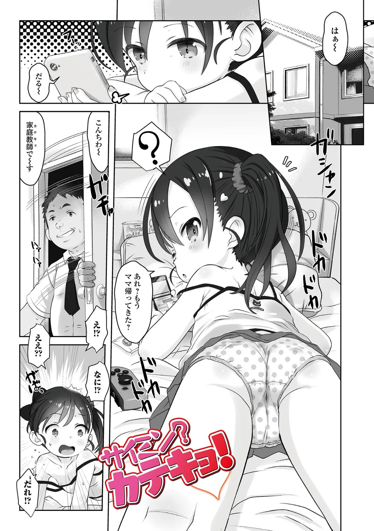 ぷにカロリは〜ふっ！ 7ページ