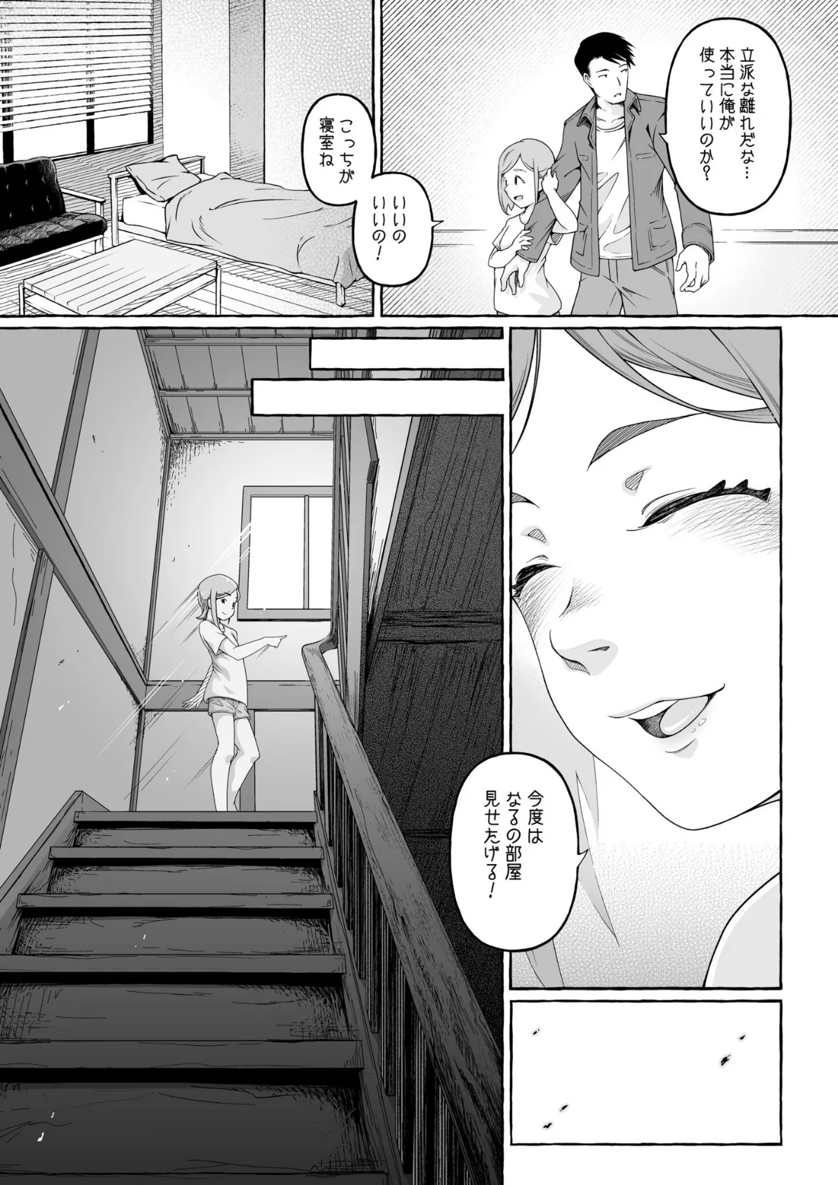 ここ恋〜ここからぜんぶ初恋〜【電子単行本】FANZA限定版 15ページ