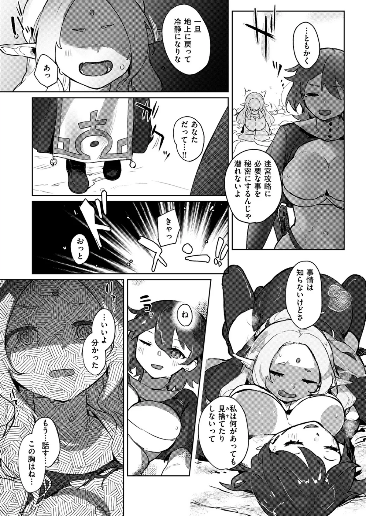 ハイエルフの憂鬱 10ページ
