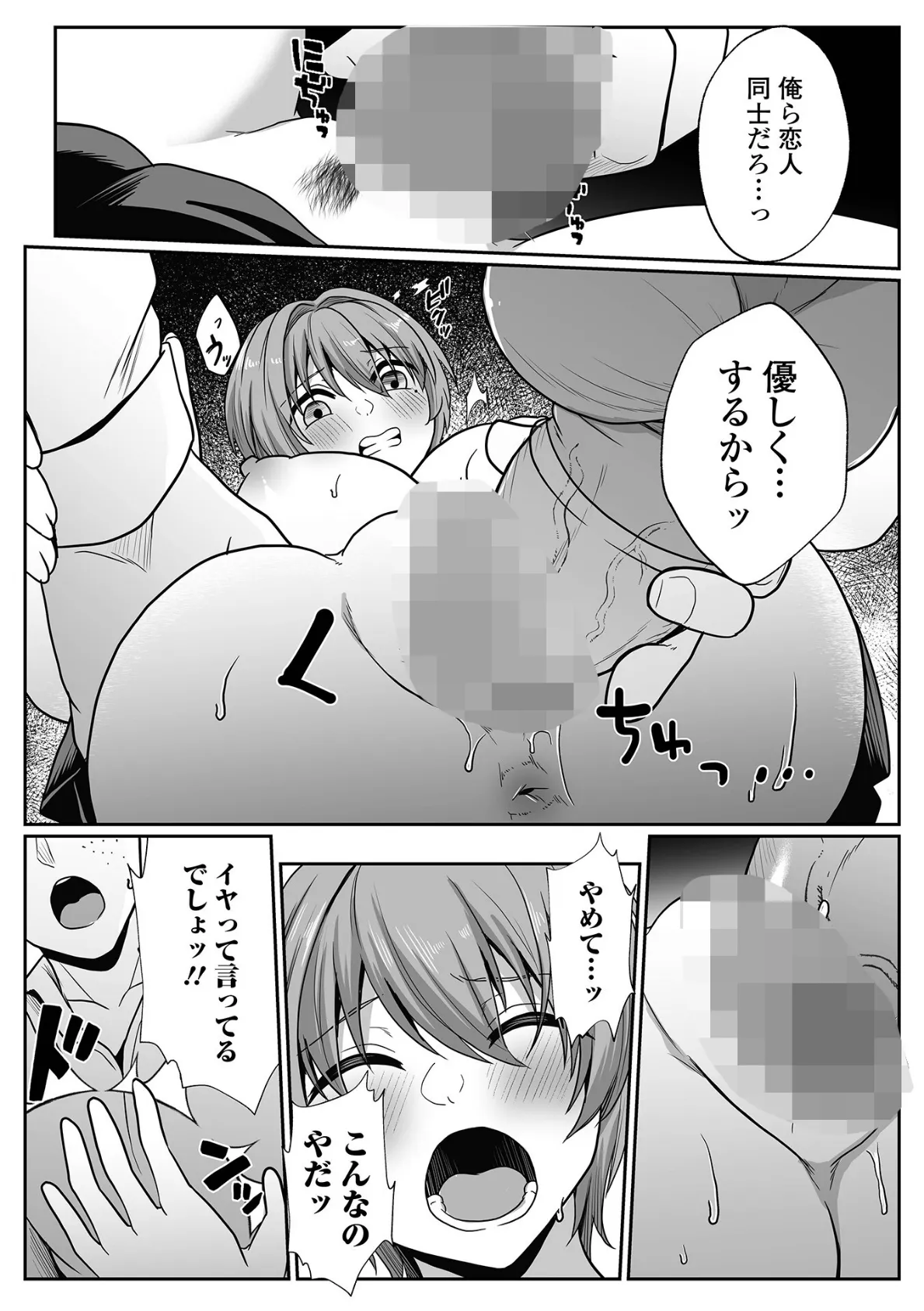 コミック刺激的SQUIRT！！ Vol.62 21ページ