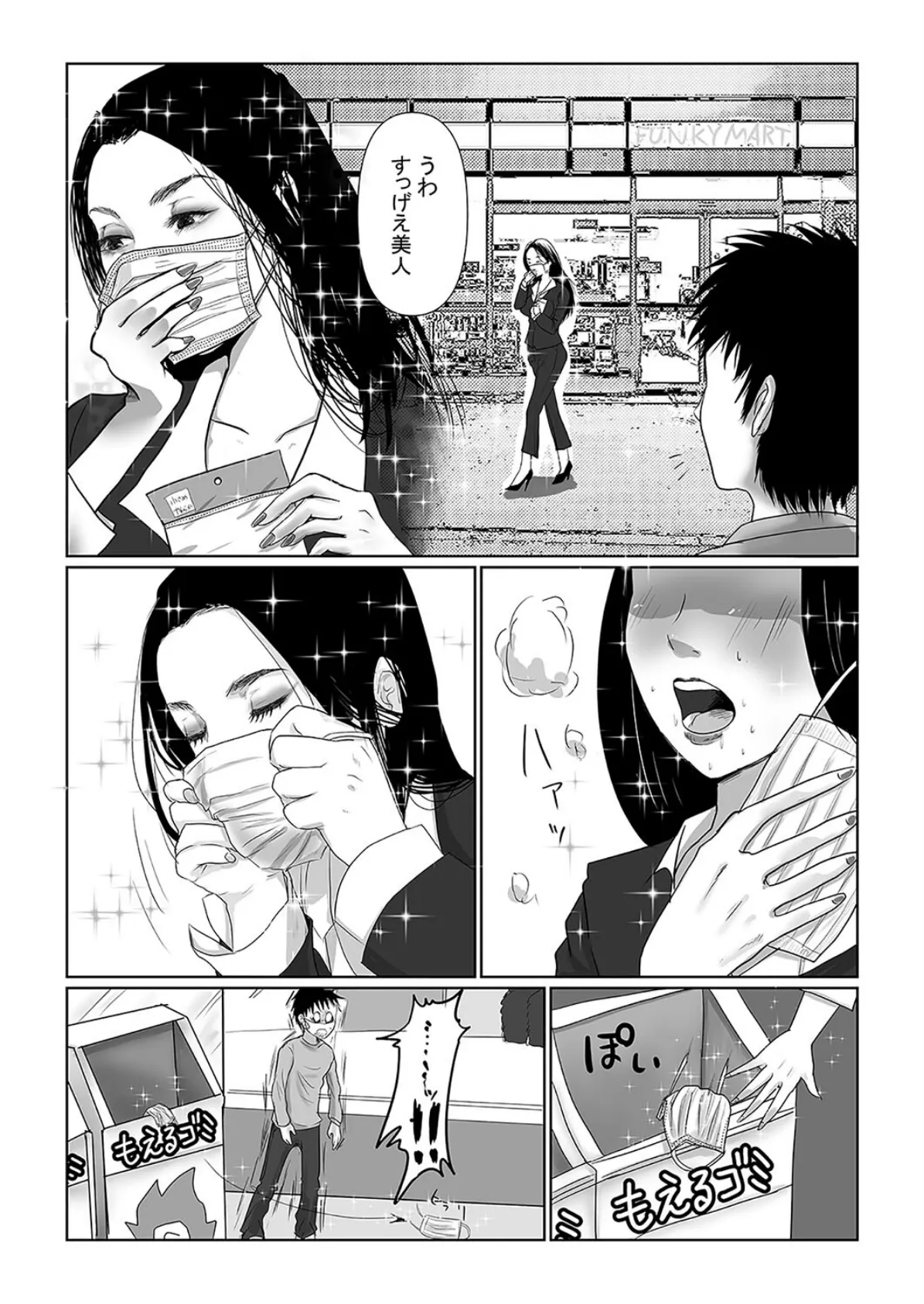 MASK -使用済マスクで心身ともに女の子になる話-(1) 3ページ