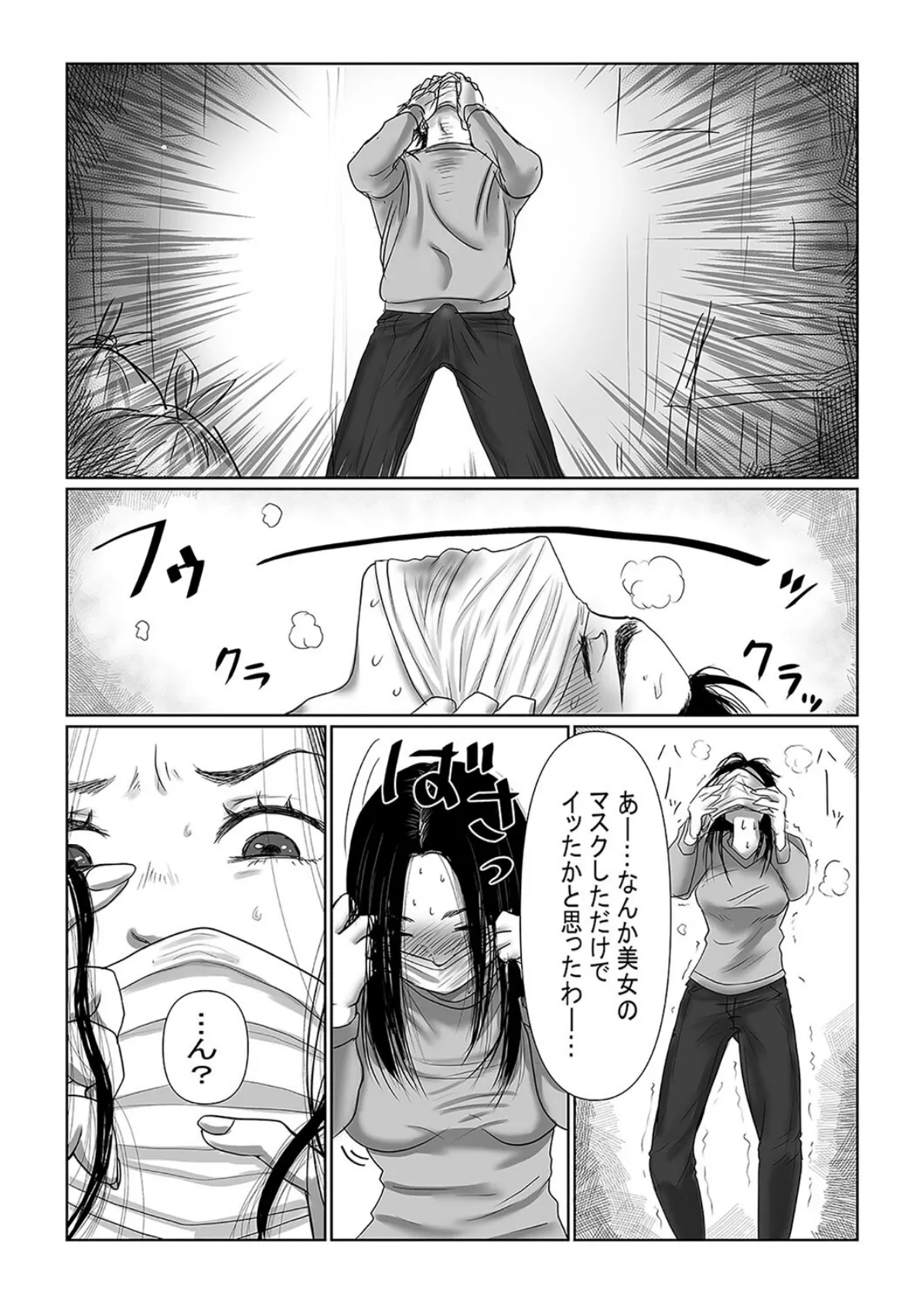 MASK -使用済マスクで心身ともに女の子になる話-(1) 5ページ