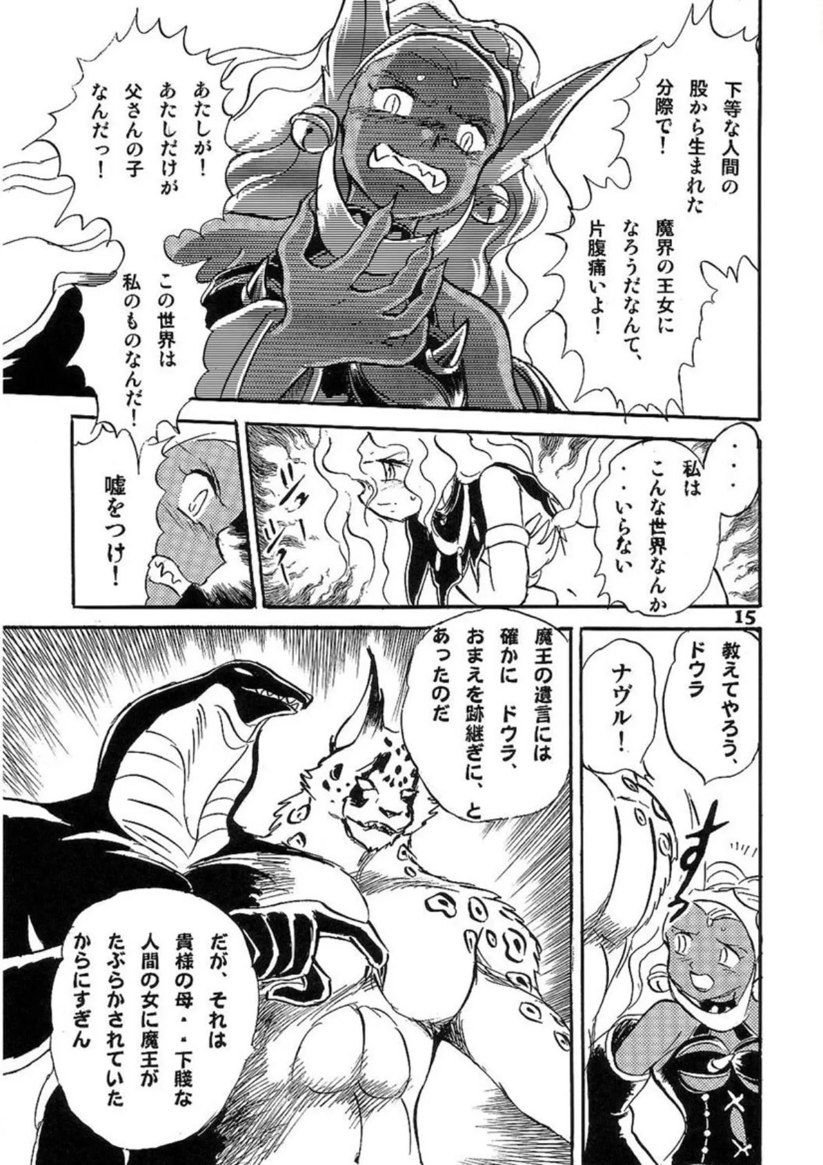 ドウラ 魔界編(2) 15ページ