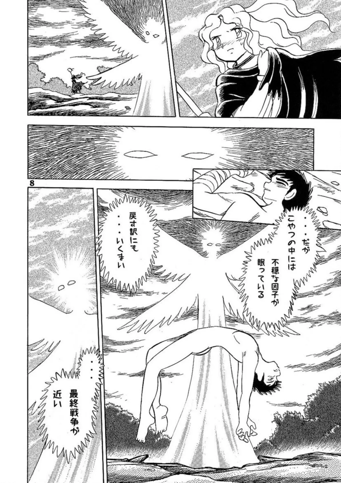 ドウラ 魔界編(2) 8ページ