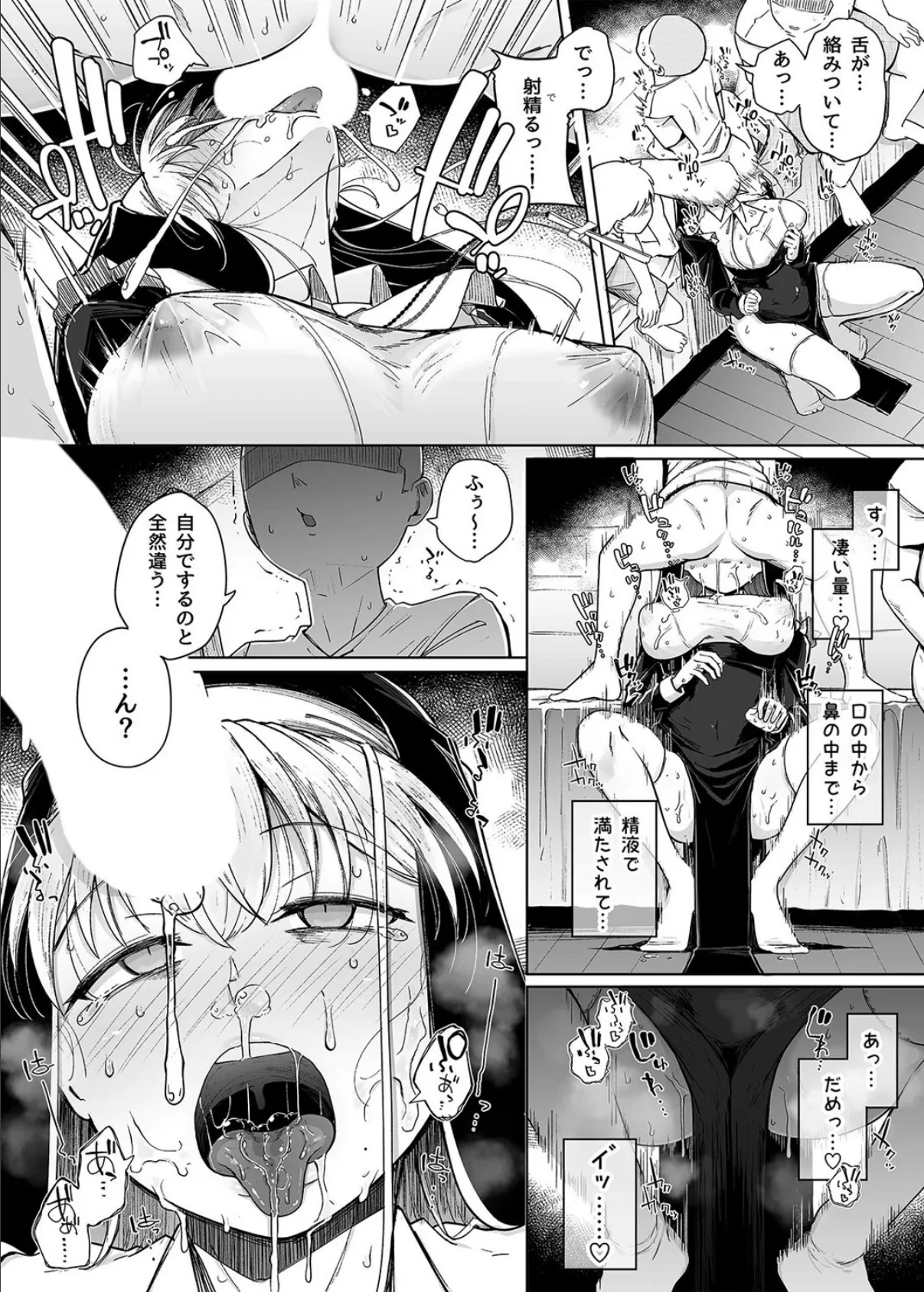 懺悔穴（7） 4ページ