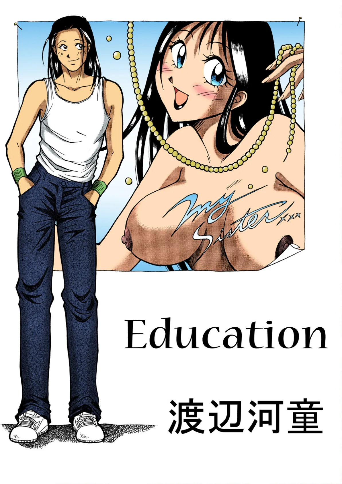 いろエロえっち! 5ページ