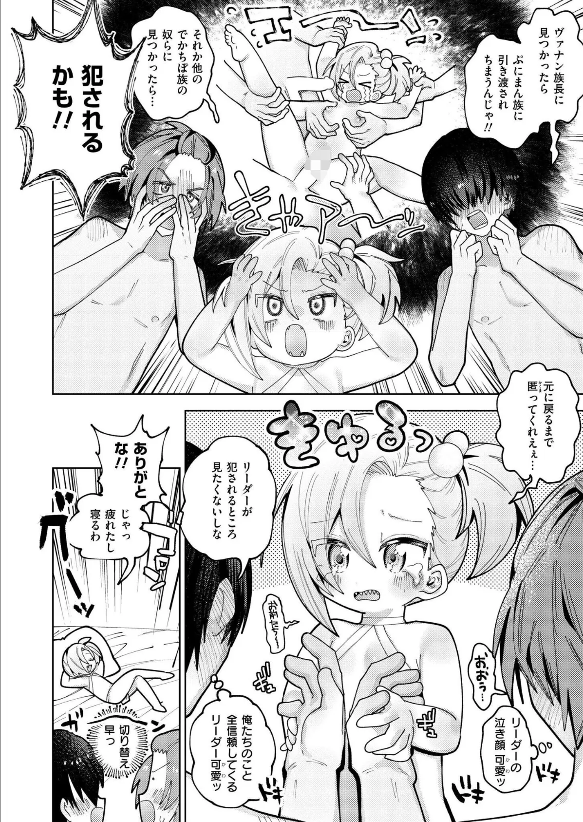 ムラムラ島 〜でかちぽ族VSぷにまん族〜 第3話 4ページ