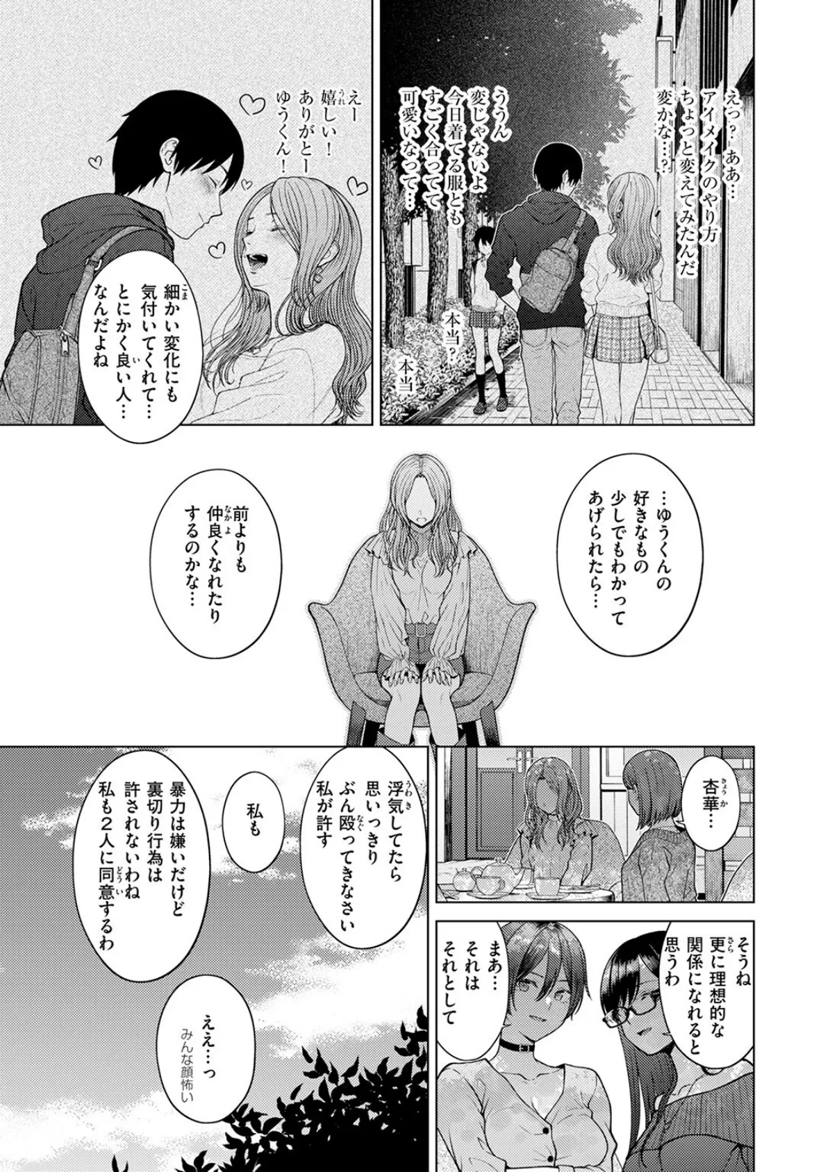COMIC快楽天 2025年08月号 101ページ